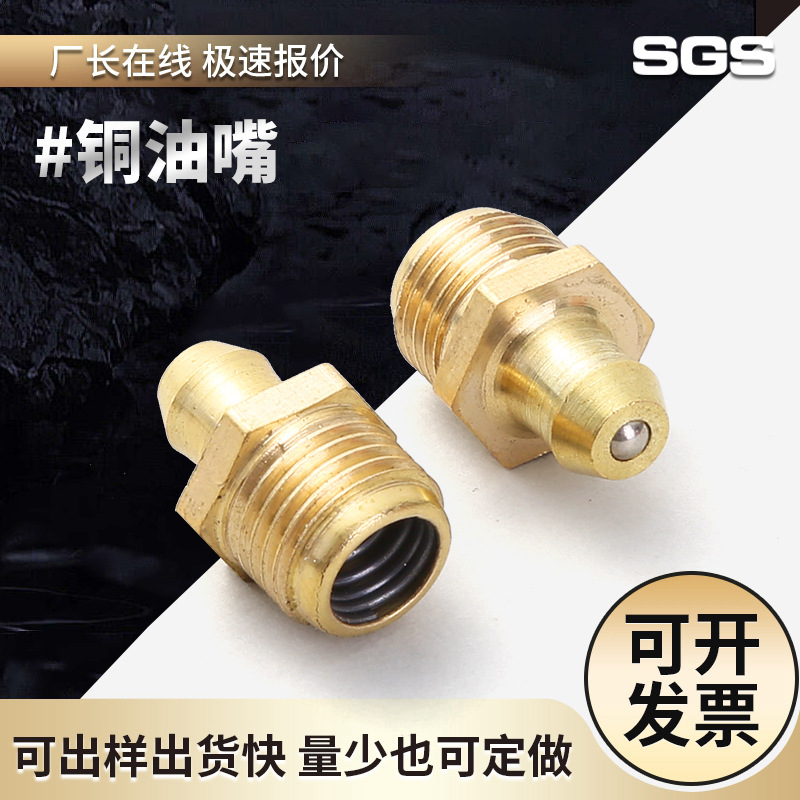 批發(fā)黃銅直油嘴 銅彈子油杯 銅壓配式油嘴 壓注油嘴 銅油杯M6-M12