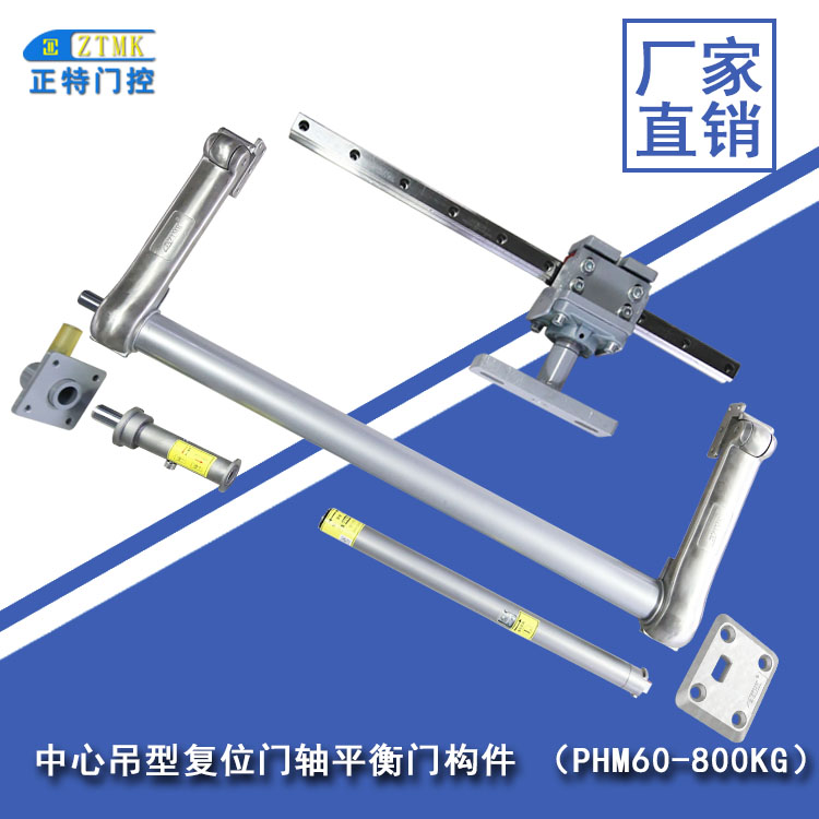 中心調(diào)平衡門構(gòu)件800KG圖片