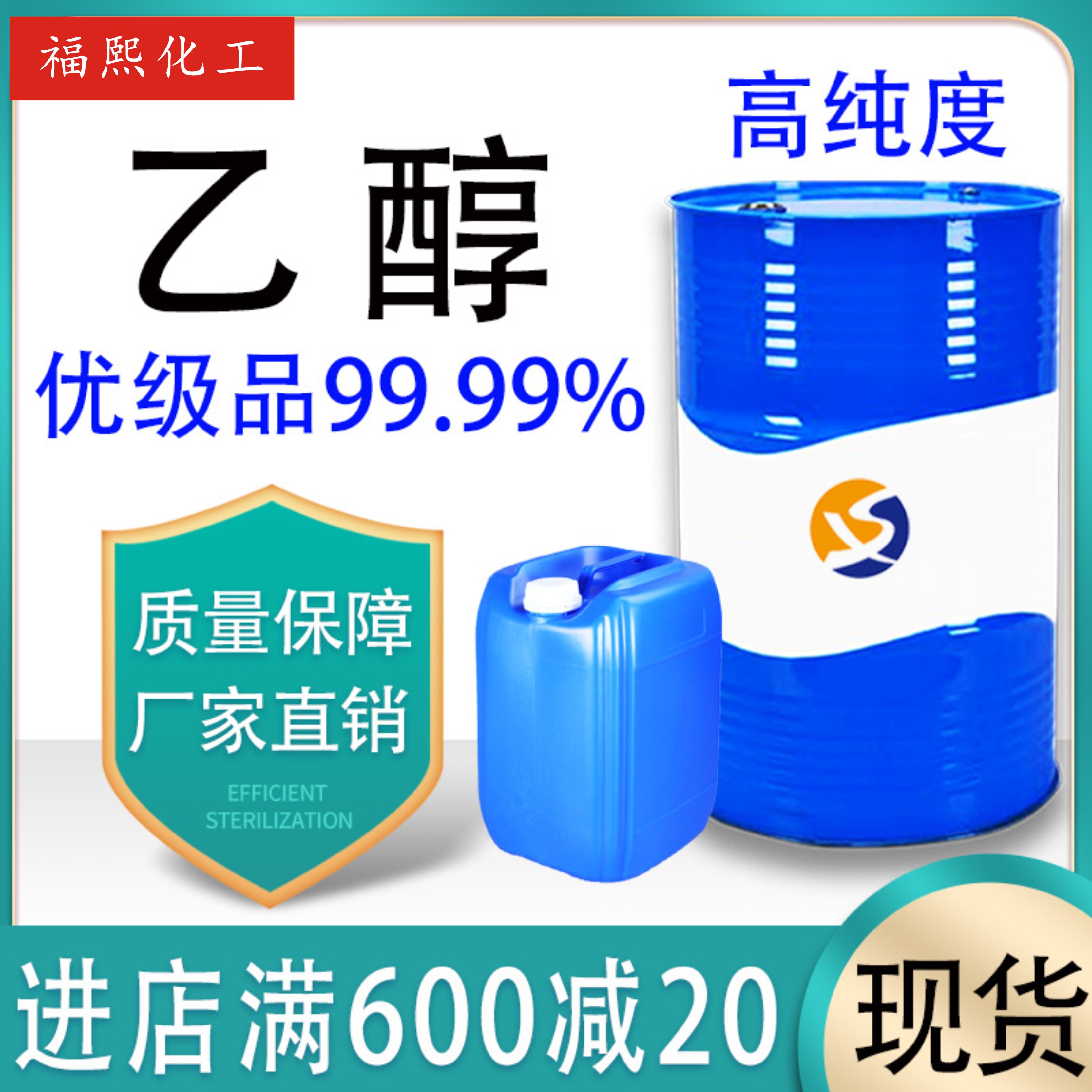 廠家**大量供應(yīng)  工業(yè)級乙醇批發(fā) *供應(yīng)