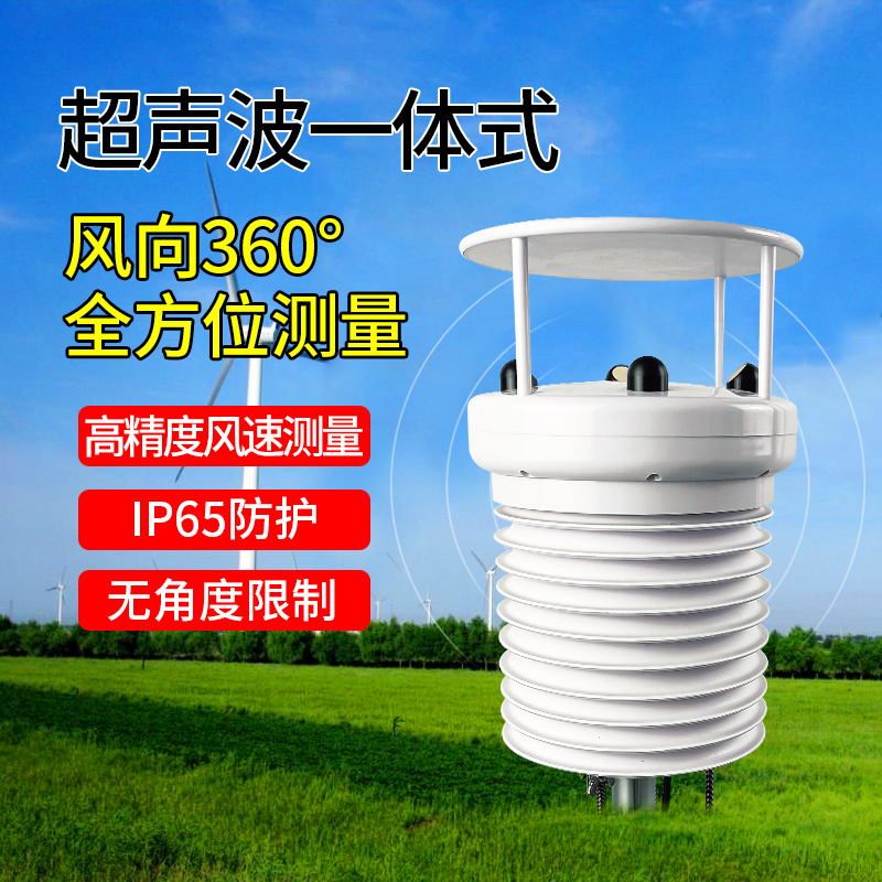 超聲波氣象站圖片/超聲波氣象站樣板圖 (2)