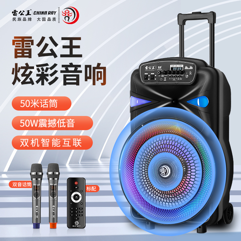 雷公王CR-1501炫彩音響廣場舞音響移動拉桿音箱無線話筒戶外擴音器