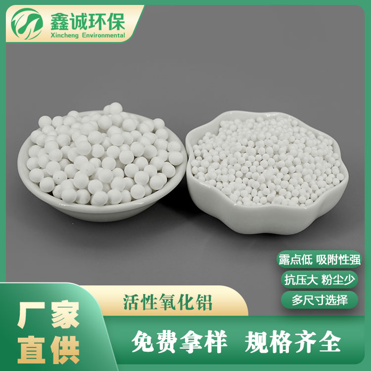 飲用水降低氟使用供應(yīng)活性氧化鋁 2-3mm球形除氟劑