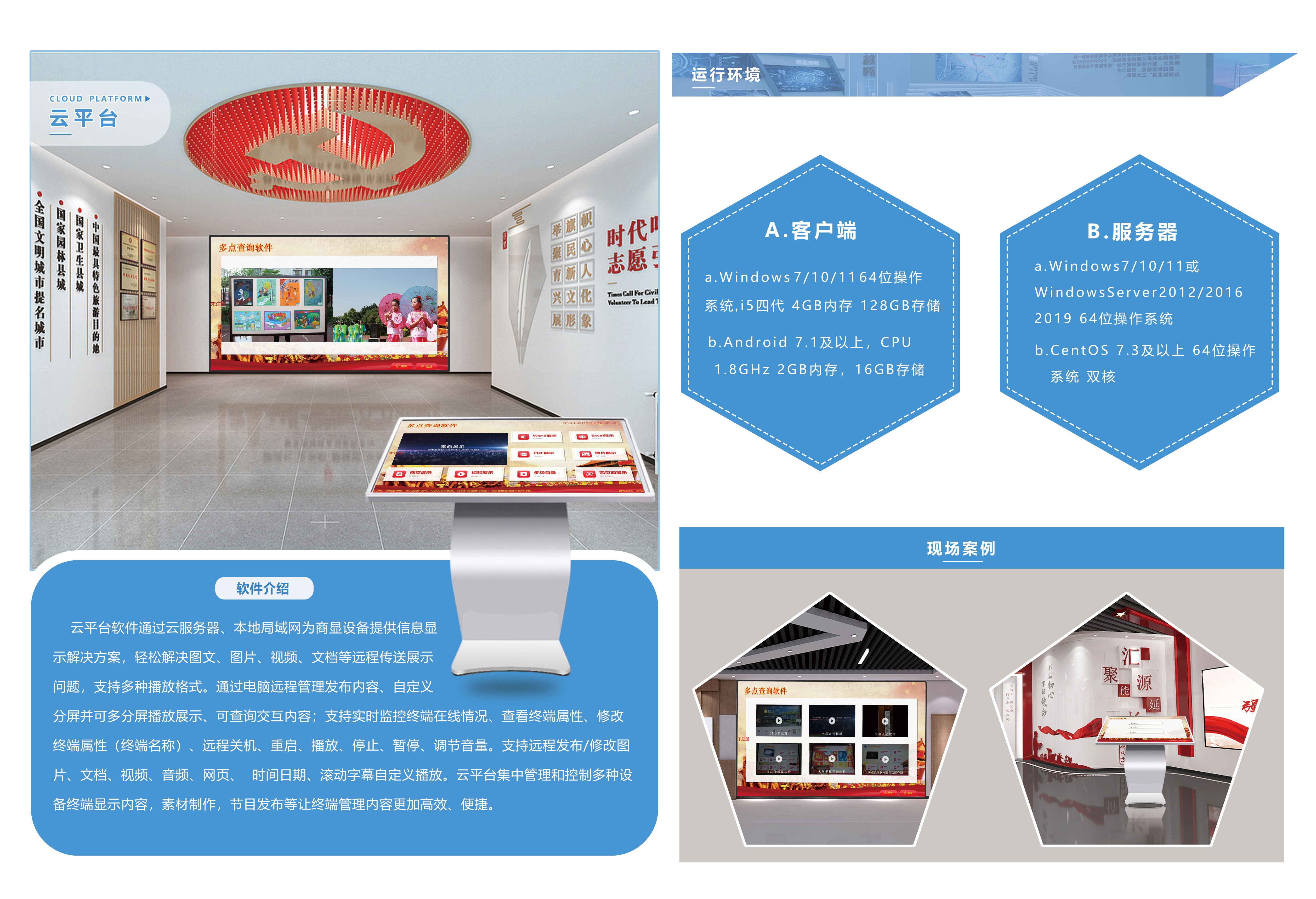 智能管理云平臺(tái)圖片/智能管理云平臺(tái)樣板圖 (3)