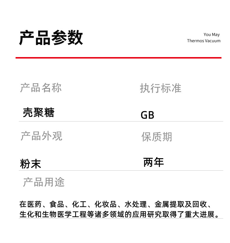 殼聚糖圖片/殼聚糖樣板圖 (3)