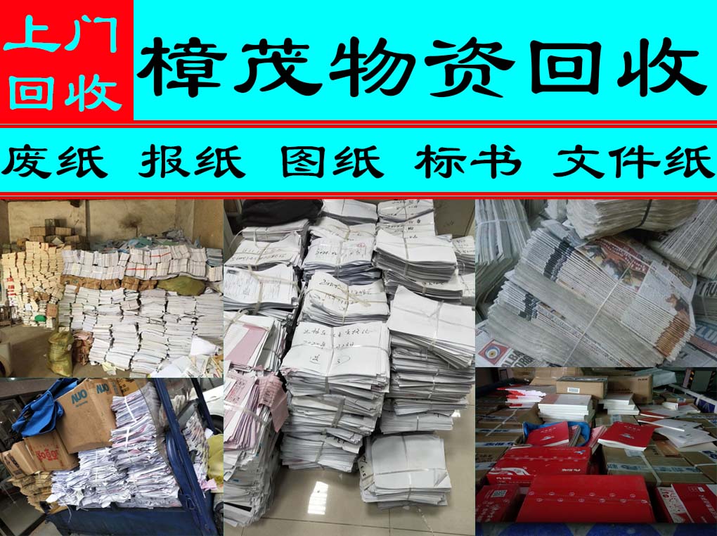 合肥圖紙回收