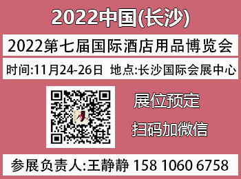 2022湖南（长沙）国际酒店用品及餐饮业博览会 长沙酒店用品展图片