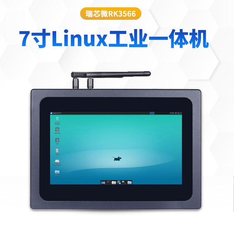 微智达7寸linux工业一体机嵌入式RK3566