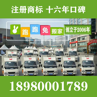 成都跑跑兔搬家公司