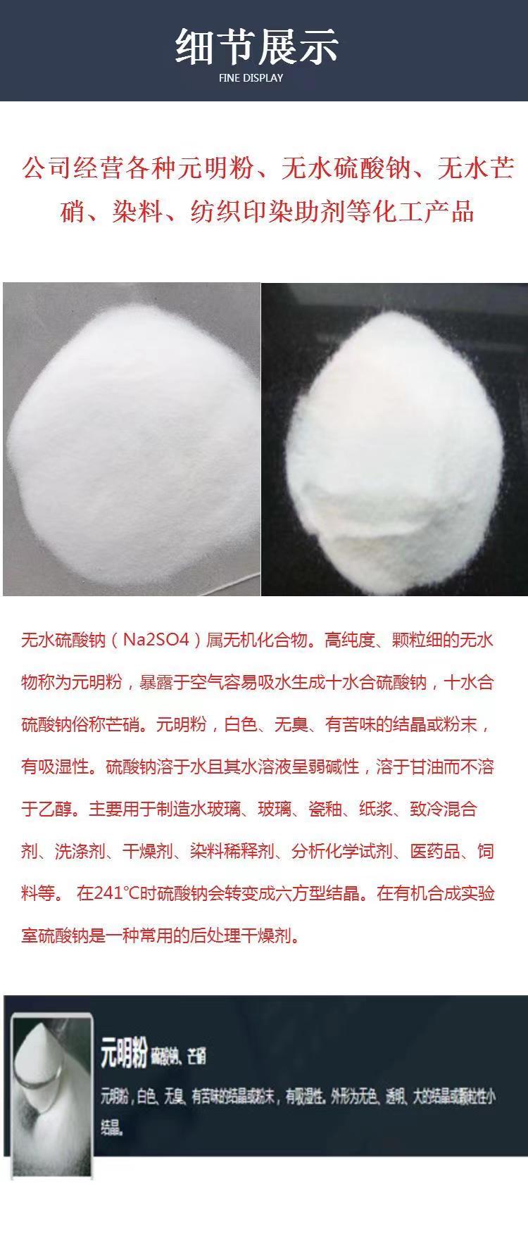 元明粉圖片/元明粉樣板圖 (3)