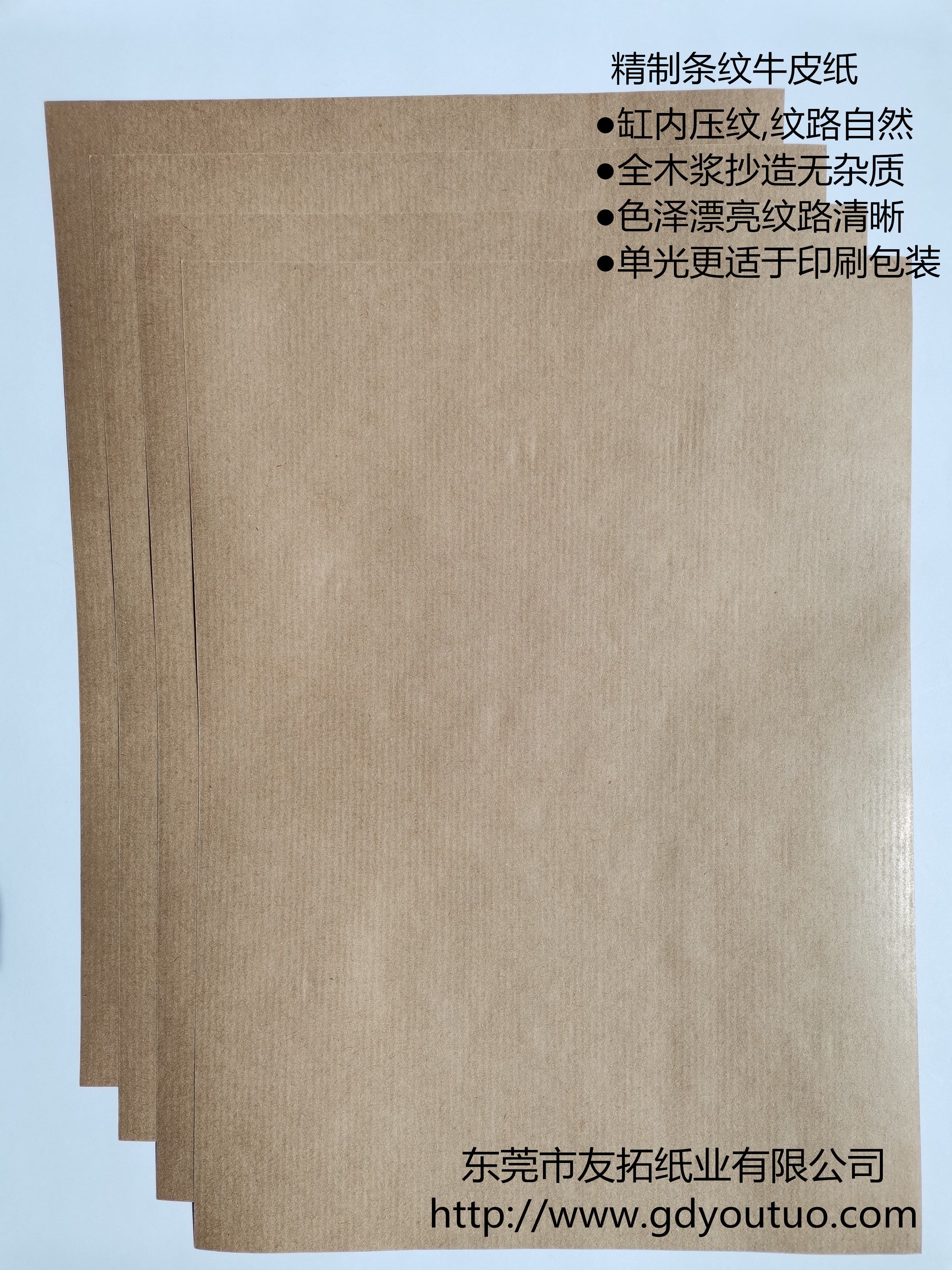 80克 100克130克條紋牛皮紙 80克100克130克條紋牛皮紙