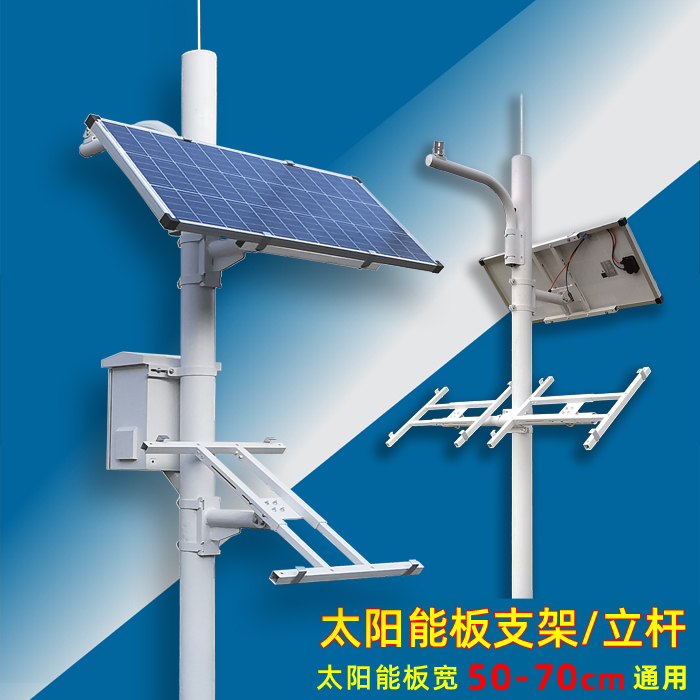 太陽能監(jiān)控立桿室外立柱支架圖片/太陽能監(jiān)控立桿室外立柱支架樣板圖 (1)
