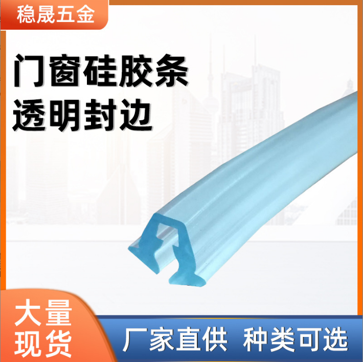 佛山门窗胶条价格 门窗透明封边密封条贴牌加工 门窗硅胶条透明封边