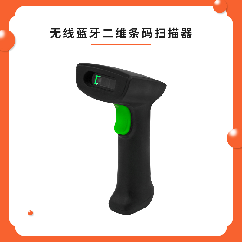 無(wú)線藍(lán)牙手持式條碼掃描器快遞物流條碼掃碼器
