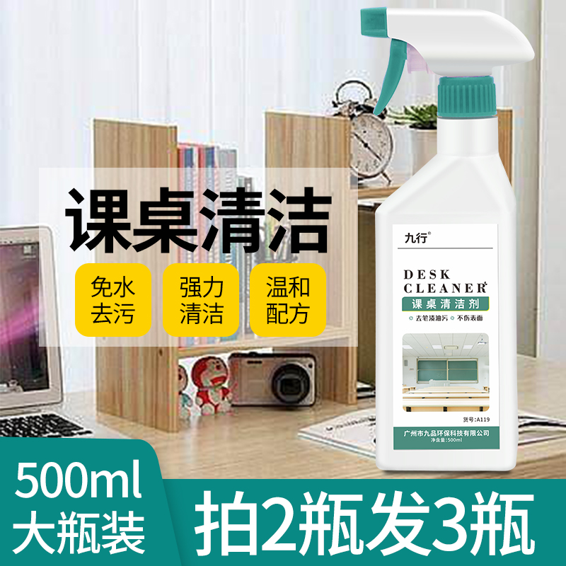 九行課桌亮潔劑清潔劑  噴頭可調(diào)圖片/九行課桌亮潔劑清潔劑  噴頭可調(diào)樣板圖 (2)