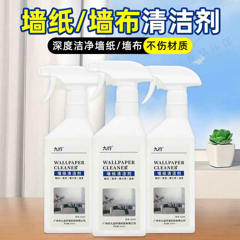 九行墻紙亮潔劑清潔劑  噴頭可調(diào)圖片