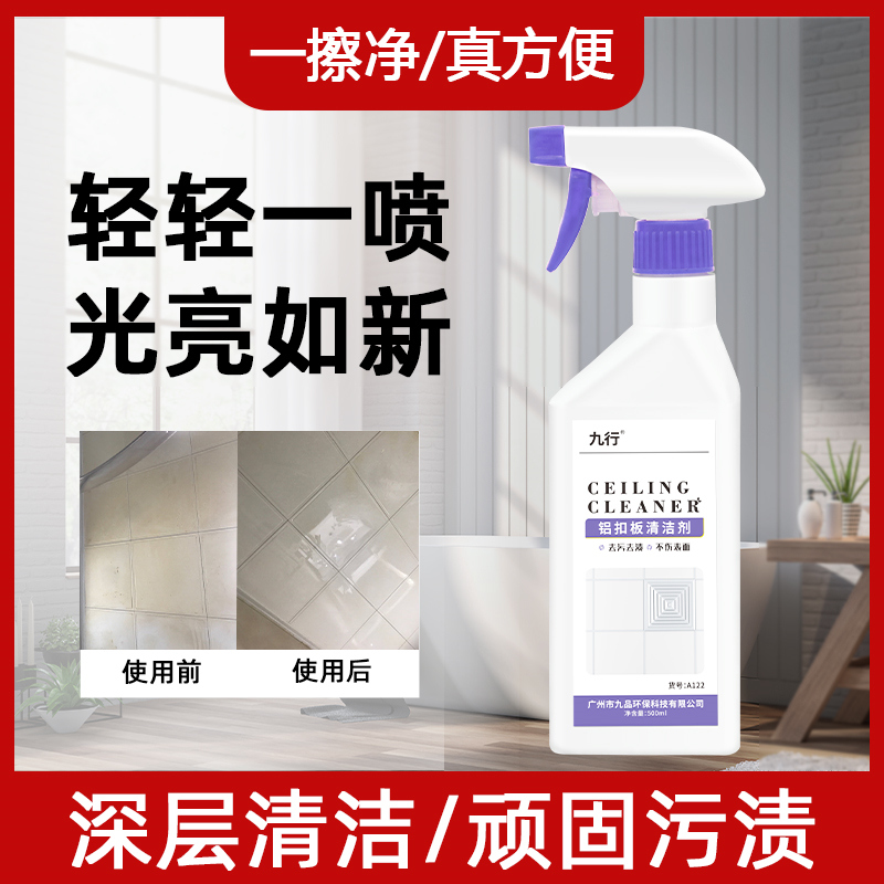 九行鋁扣板亮潔劑清潔劑 噴頭可調(diào)圖片
