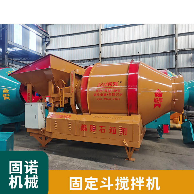 JZM新型小型固定斗攪拌機