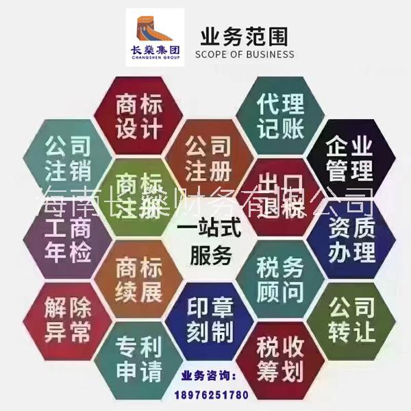 海口市全国公司注册、记账、地址托管等厂家全国公司注册、记账、地址托管等