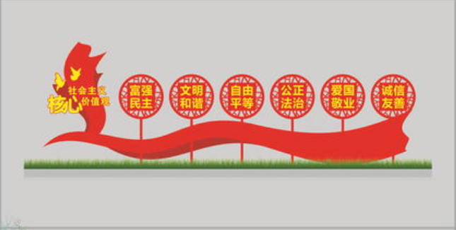 核心價值觀標牌圖片/核心價值觀標牌樣板圖 (3)