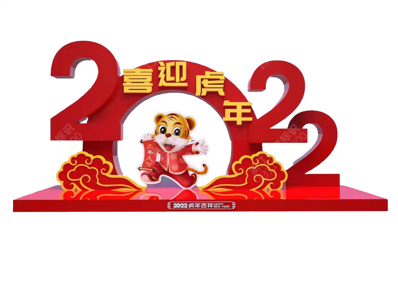 新年祝福展示牌圖片/新年祝福展示牌樣板圖 (2)