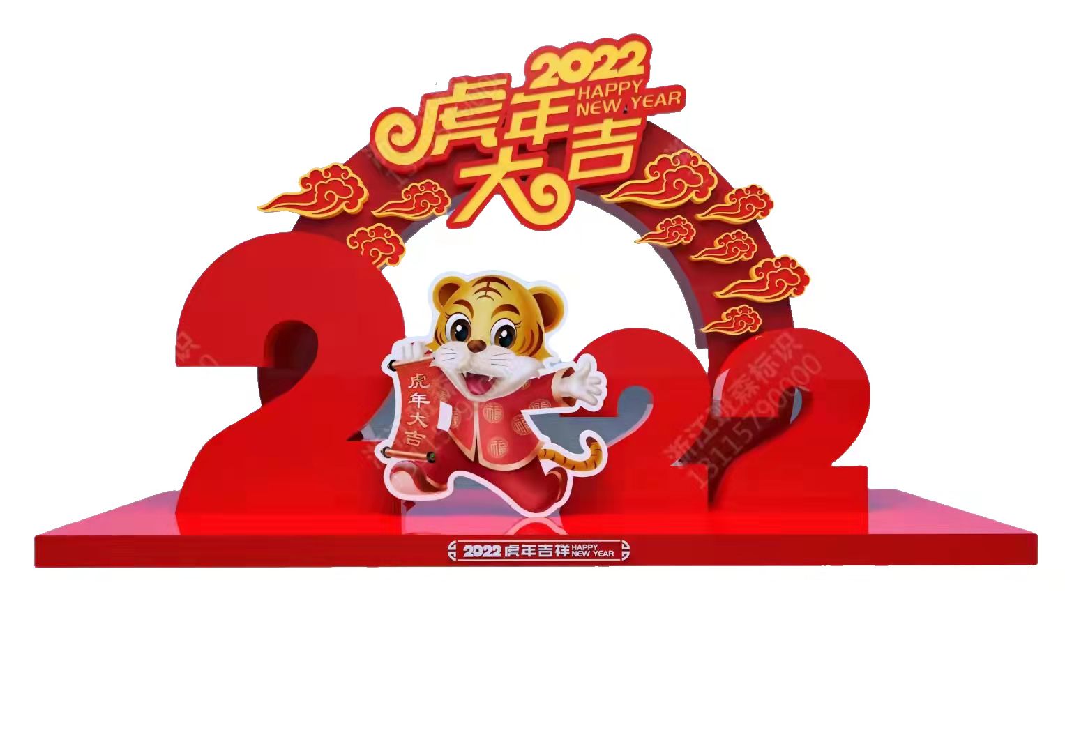 新年祝福展示牌圖片/新年祝福展示牌樣板圖 (3)