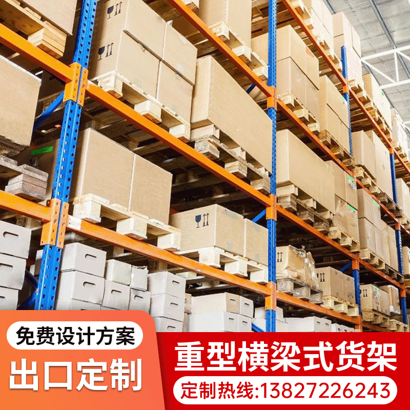 重型倉儲貨架圖片/重型倉儲貨架樣板圖 (2)