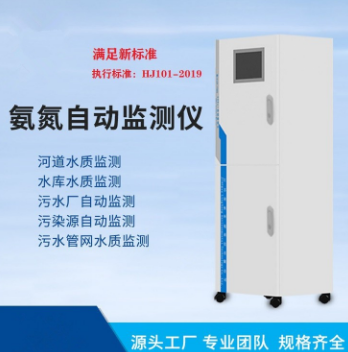 氨氮在線水質(zhì)監(jiān)測(cè)儀圖片/氨氮在線水質(zhì)監(jiān)測(cè)儀樣板圖 (1)