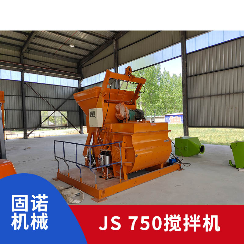 JS 750混凝土搅拌机图片