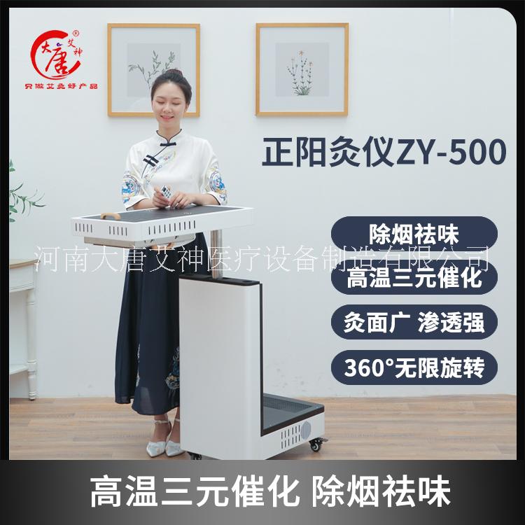 艾灸仪智能三元催化扶阳透灸艾灸馆养生馆器具 ZY-500