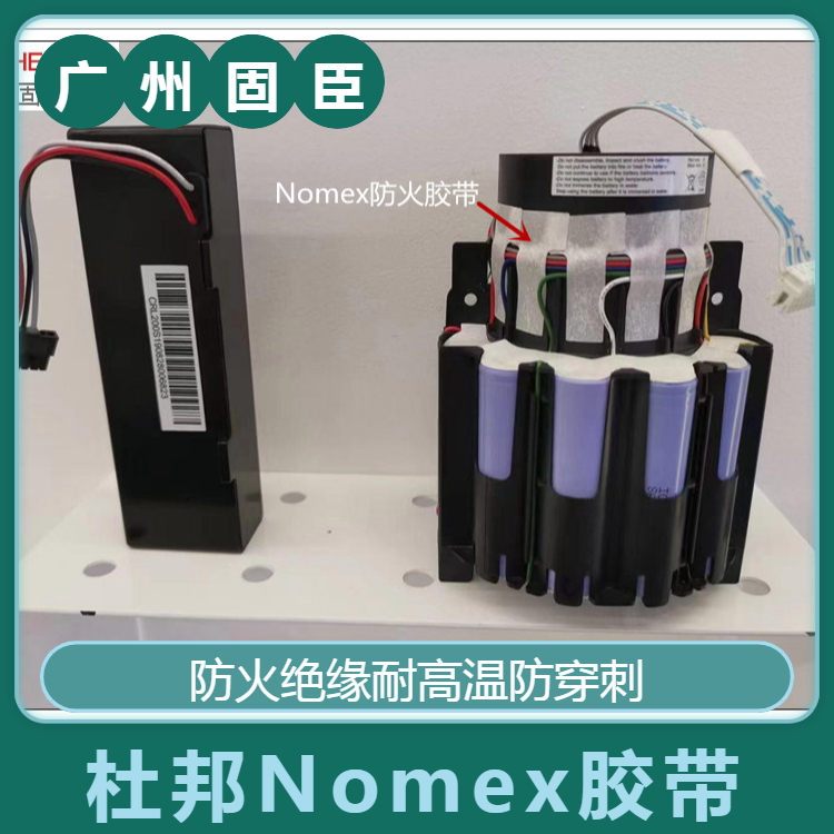 杜邦进口NOMEX诺美纸胶带阻燃防火电池新能源用耐高温包扎图片