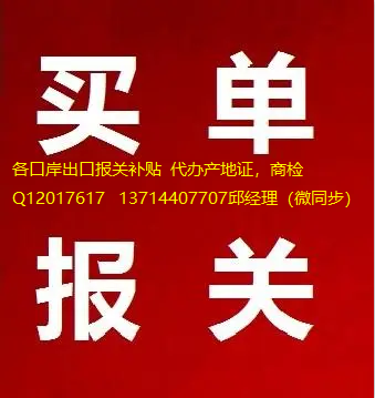 深圳市买单报关补贴 上海出口报关补贴厂家