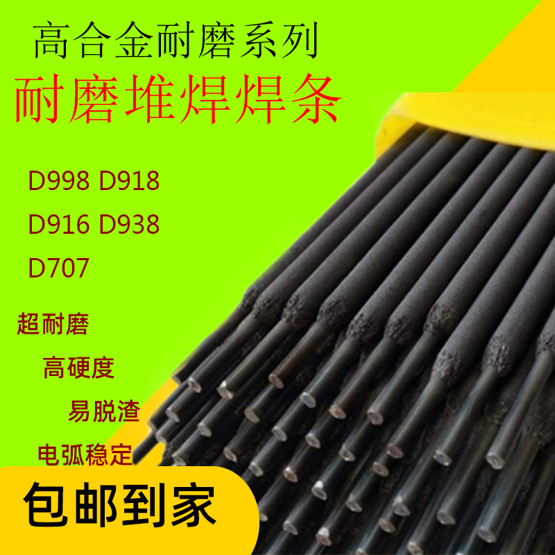 焊條D287耐磨焊條 用于水輪機(jī)過流部件的制造及棧焊修復(fù) 耐磨堆焊焊條