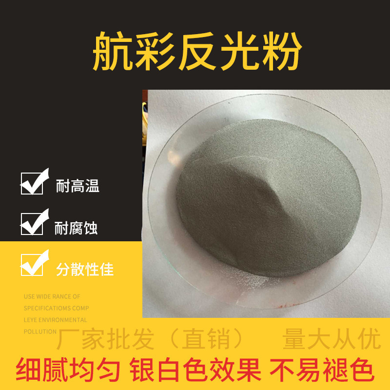 反光粉圖片/反光粉樣板圖 (3)