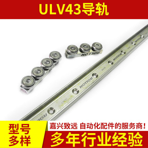 浙江ULV43直线导轨厂家，批发，报价【嘉兴致远自动化设备有限公司】图片