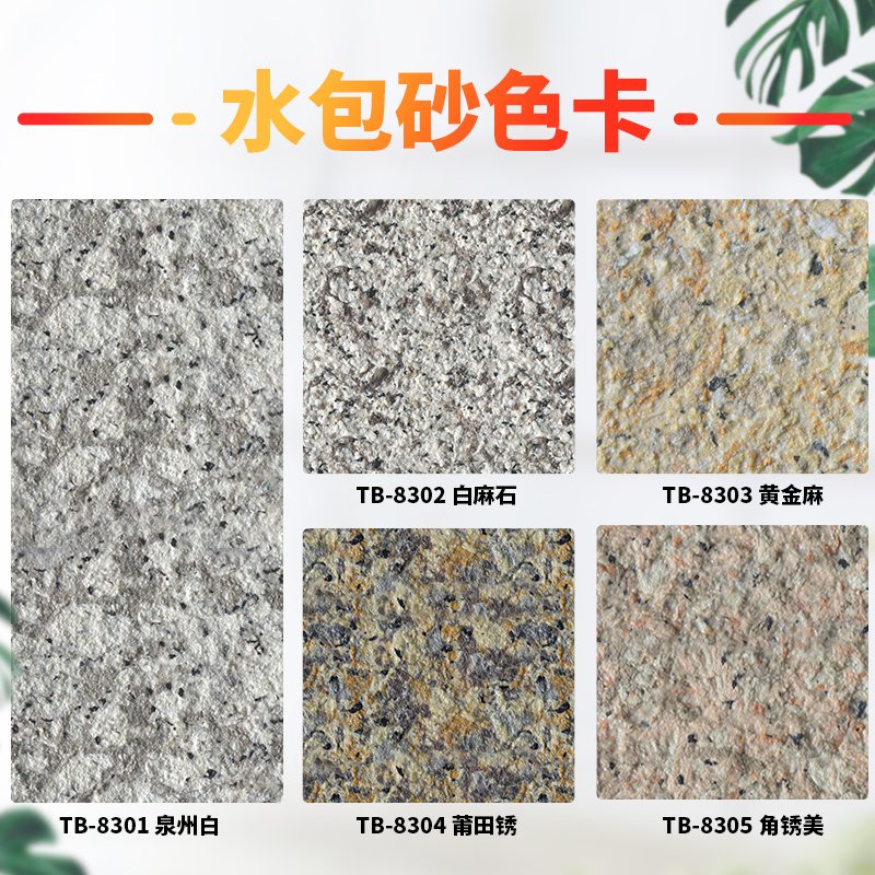 外墻水包砂仿石漆 仿花崗巖立體效圖片/外墻水包砂仿石漆 仿花崗巖立體效樣板圖 (3)