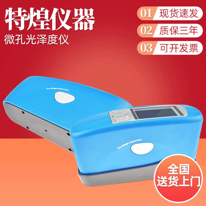 微孔光澤度儀 圓弧型光澤度小孔光澤儀 微孔光澤計(jì)【特煌儀器設(shè)備有限公司】