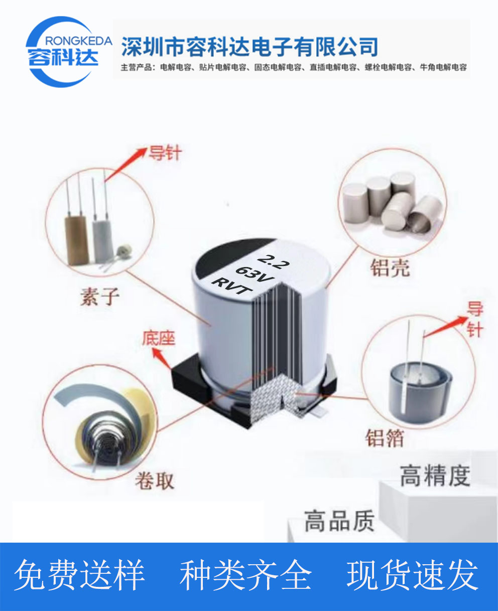 貼片鋁電解電容縮小體積RVT1J100M0605