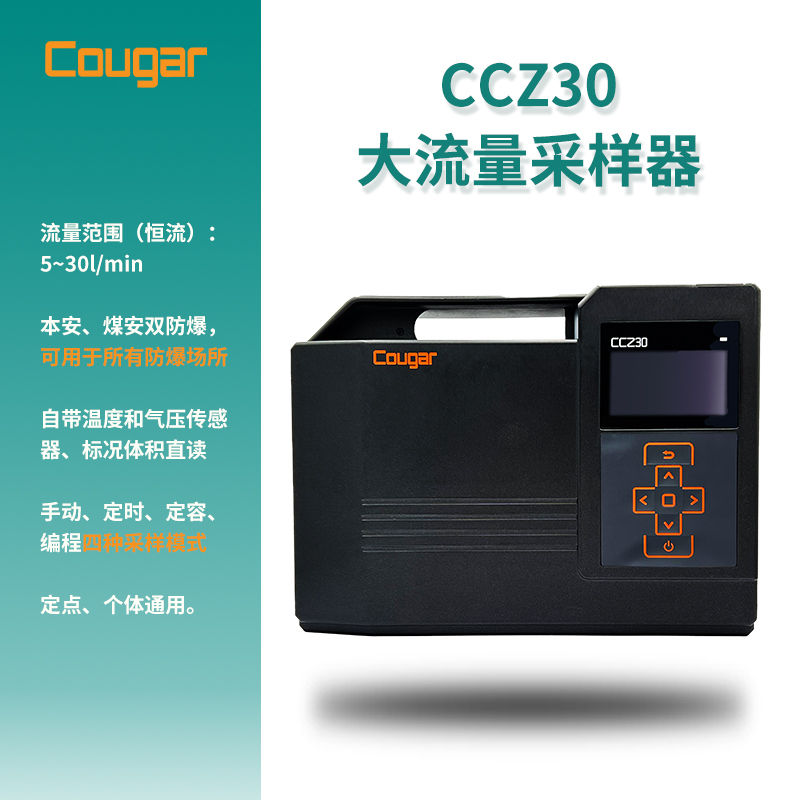 CCZ30型大气粉尘微生物采样器图片