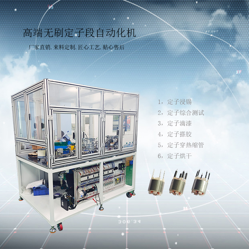 高速無刷定子自動化裝配機圖片/高速無刷定子自動化裝配機樣板圖 (1)
