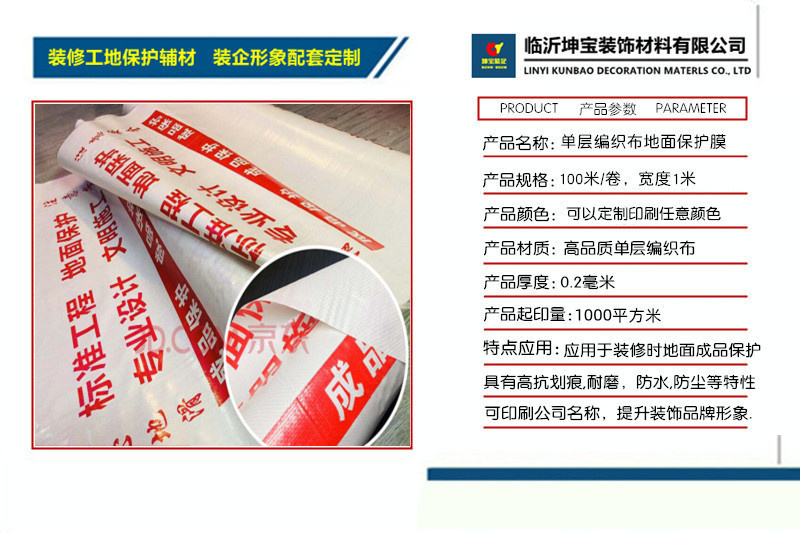 地面保護(hù)膜圖片/地面保護(hù)膜樣板圖 (2)