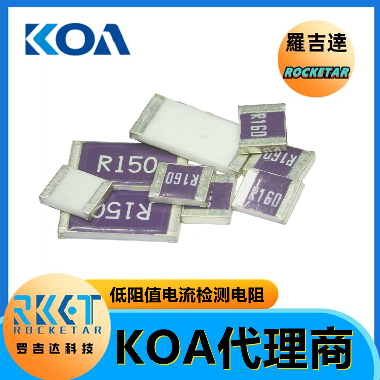SR732ATTDR300F KOA電流傳感器電流檢測(cè)用電阻