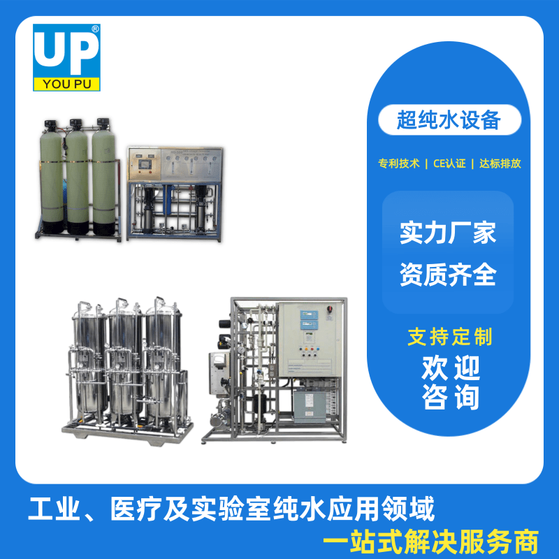 EDI中央供水机厂商_报价_公司_安装_联系方式【四川优普越纯科技有限公司】图片