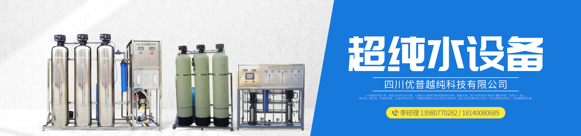 超純水設(shè)備