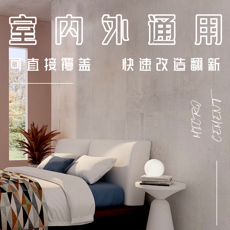 涂霸漆納米水泥漆廠家 藝術(shù)微水泥圖片/涂霸漆納米水泥漆廠家 藝術(shù)微水泥樣板圖 (2)