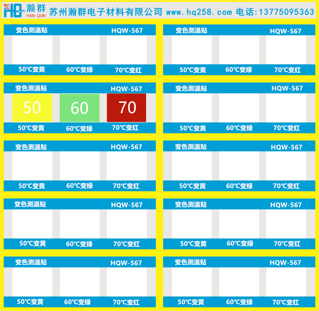 江苏50-70度变色测温贴HQW-567-50-70度变色测温贴价格-出售50-70度变色测温贴