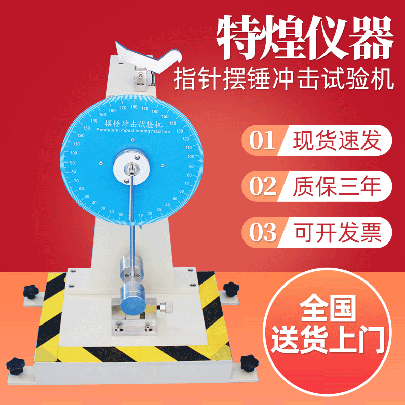 指針擺錘沖擊試驗(yàn)機(jī) 指針式懸臂梁沖擊試驗(yàn)機(jī)手機(jī)擺錘沖擊力測(cè)試