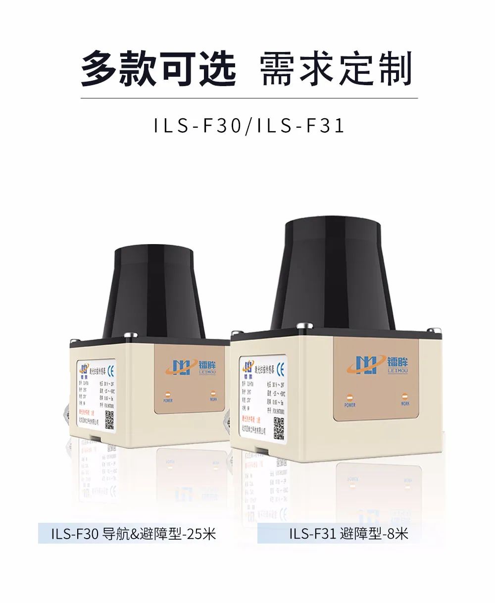 ILS-F31避障型激光雷達(dá)圖片/ILS-F31避障型激光雷達(dá)樣板圖 (3)