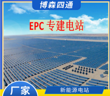 EPC承建各类太阳能发电站光伏电站图片