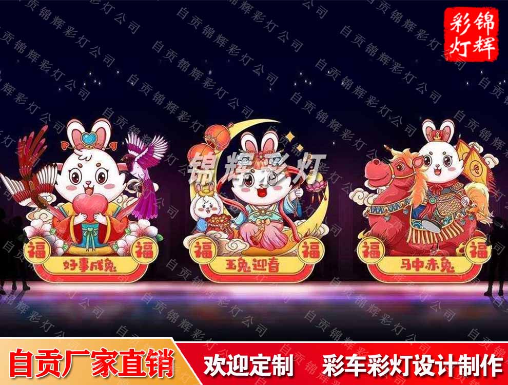 兔年彩燈圖片/兔年彩燈樣板圖 (4)