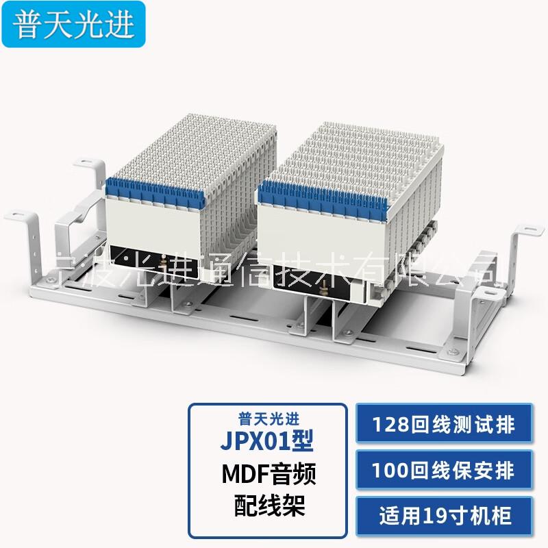 JPX01型MDF开放式总配线架 数字电话交换中心配线架 MDF电话总配线架100对外线模图片